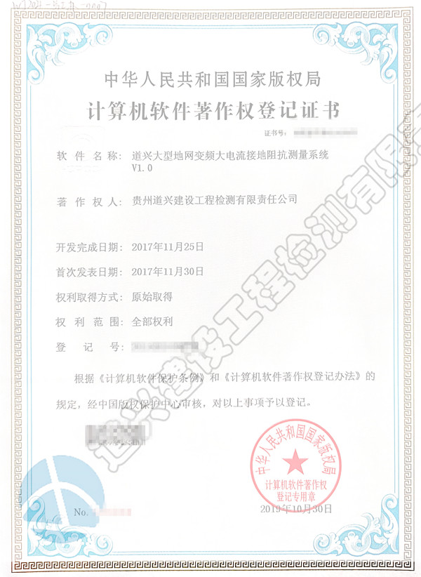 道興大型地網(wǎng)變頻大電流接地阻抗測(cè)量系統(tǒng)V1.0_副本.jpg