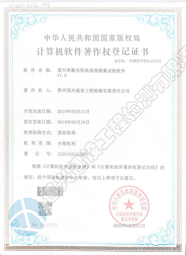 道興單激光構(gòu)造深度測(cè)量試驗(yàn)軟件V1.0_副本.jpg