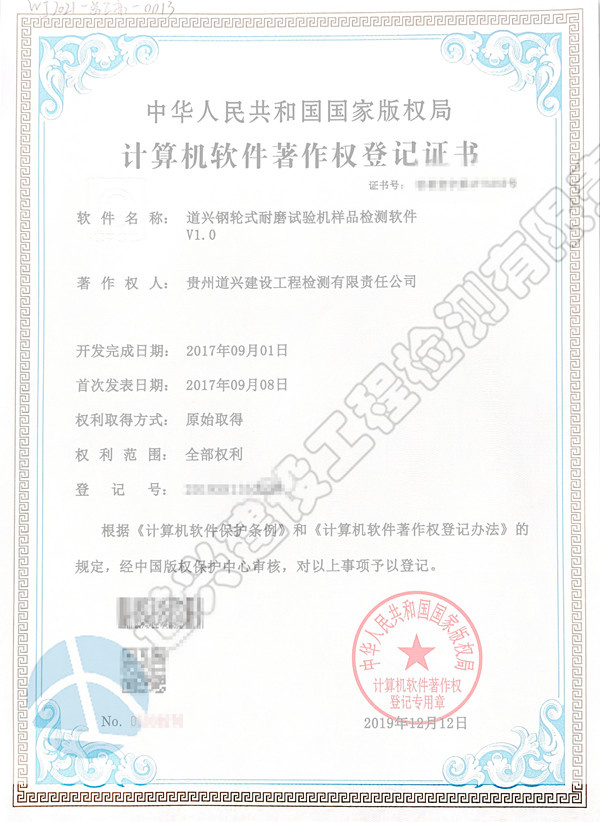 道興鋼輪式耐磨試驗(yàn)機(jī)樣品檢測(cè)軟件V1.0_副本.jpg