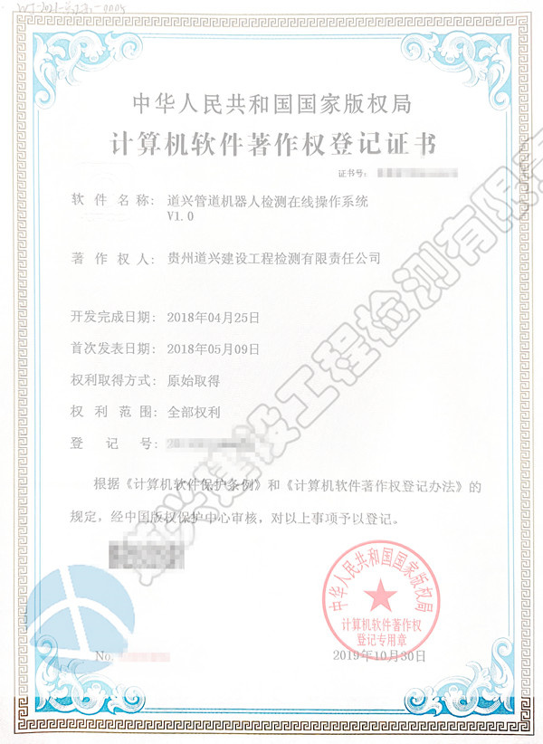 道興管道機(jī)器人檢測(cè)在線操作系統(tǒng)V1.0_副本.jpg