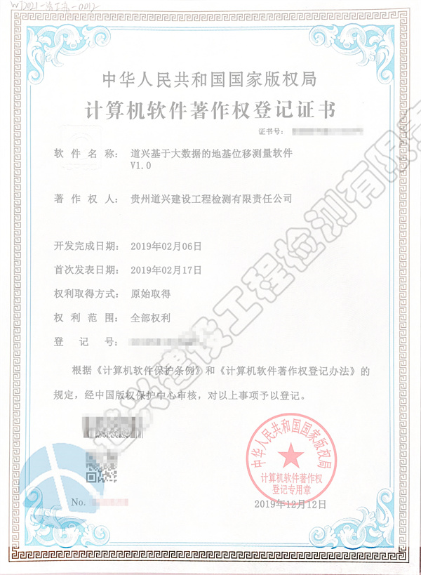 道興基于大數(shù)據(jù)的地基位移測(cè)量軟件V1.0_副本.jpg