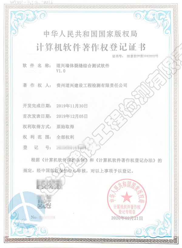 道興墻體裂縫綜合測(cè)試軟件V1.0_副本.jpg