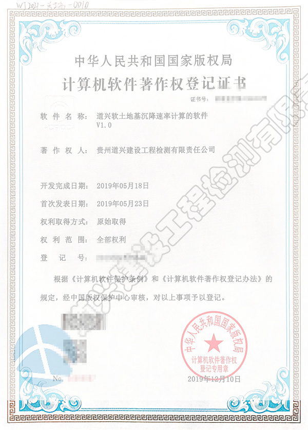 道興軟土地基沉降速率計(jì)算的軟件V1.0_副本.jpg