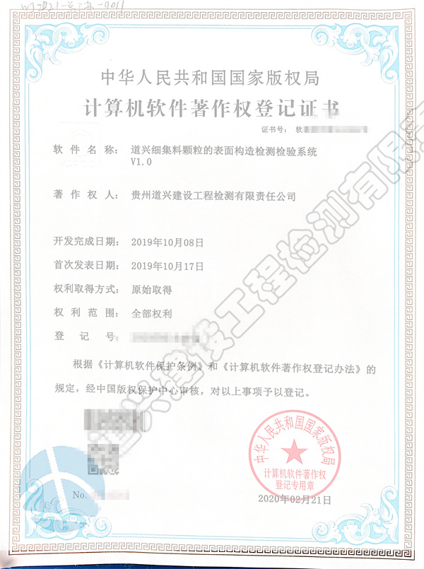 道興細(xì)集料顆粒的表面構(gòu)造檢驗(yàn)檢測(cè)系統(tǒng)V1.0_副本.jpg