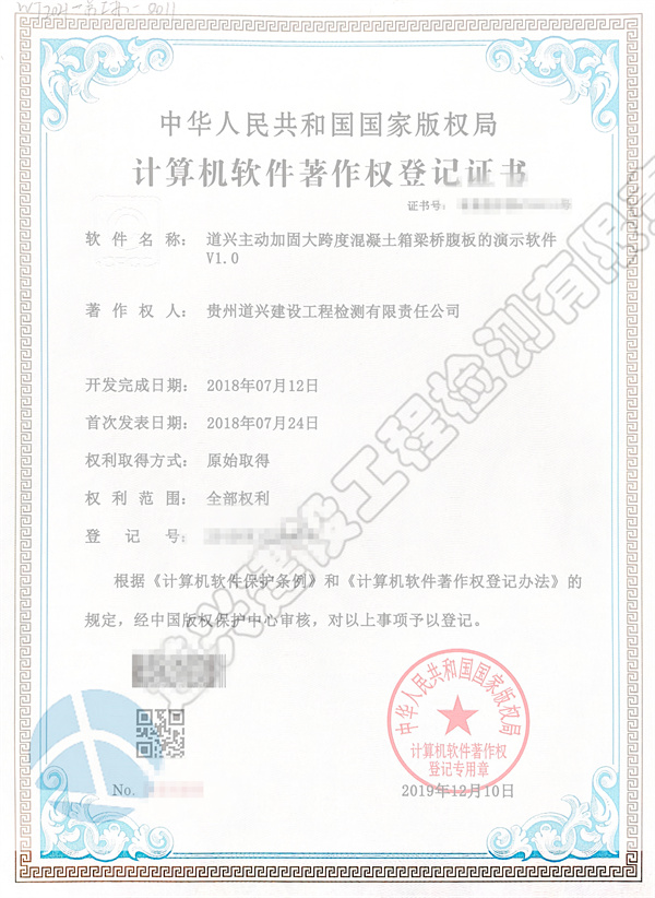 道興主動(dòng)加固大跨度混凝土箱梁橋腹板的演示軟件V1.0_副本.jpg