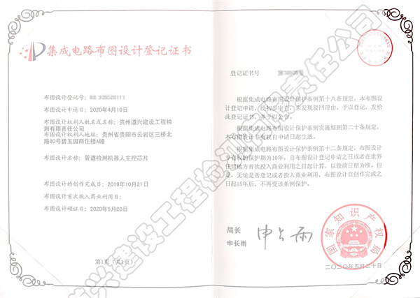 集成電路布圖設(shè)計(jì)登記證書(shū)（知識(shí)產(chǎn)權(quán)證）_副本.jpg